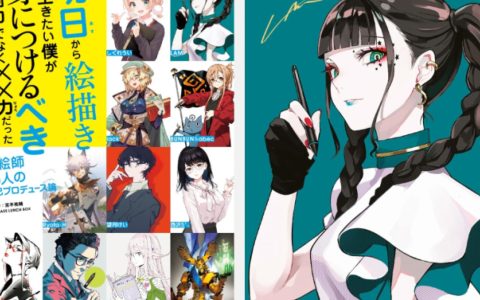 [已完成]从明天开始的插画师生活[166P]