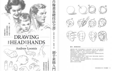 [已完成]肖像画基础技法大全：头手素描入门[160P]