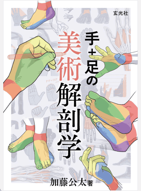 [已完成]手和腿的美术解剖学[132P]