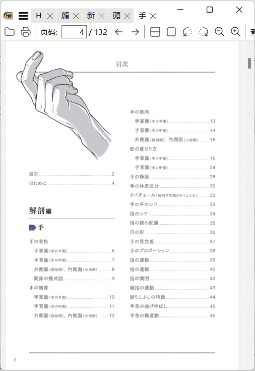 [已完成]手和腿的美术解剖学[132P]