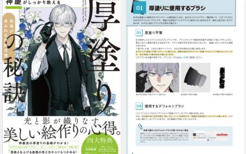 [已完成]神庆亲授：厚涂技法的秘诀[147P]