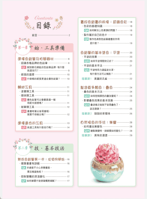 [已完成]色铅笔手绘：基础入门[162P]