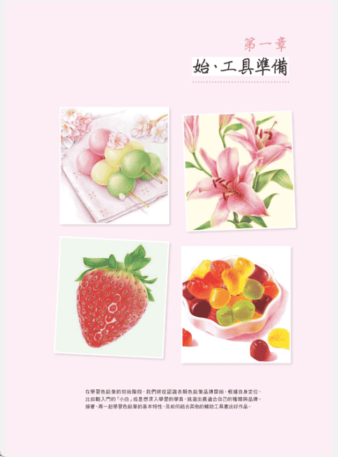 [已完成]色铅笔手绘：基础入门[162P]
