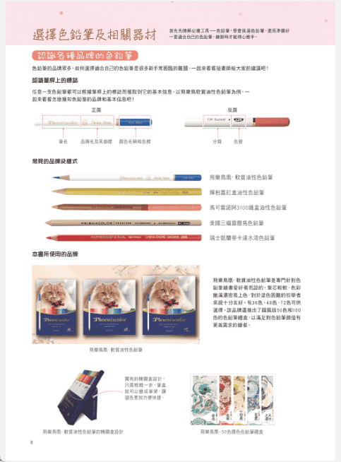 [已完成]色铅笔手绘：基础入门[162P]