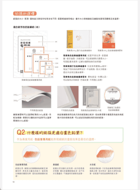 [已完成]色铅笔手绘：基础入门[162P]