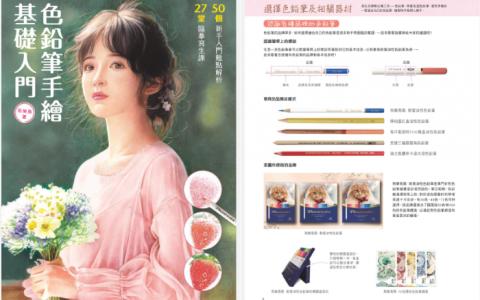 [已完成]色铅笔手绘：基础入门[162P]