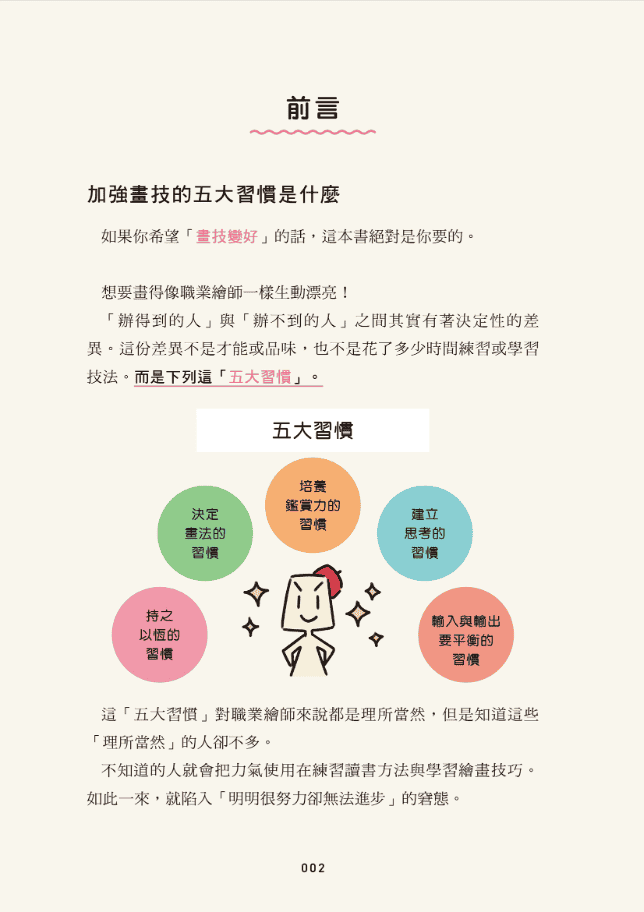 [已完成]日本绘师最高学习法[256P]