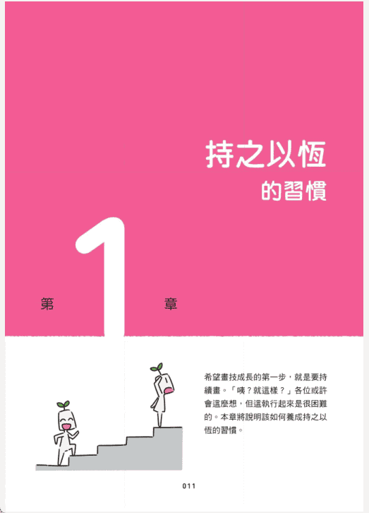 [已完成]日本绘师最高学习法[256P]