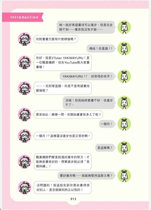 [已完成]日本绘师最高学习法[256P]