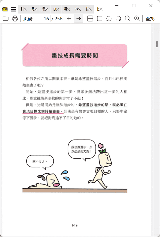 [已完成]日本绘师最高学习法[256P]