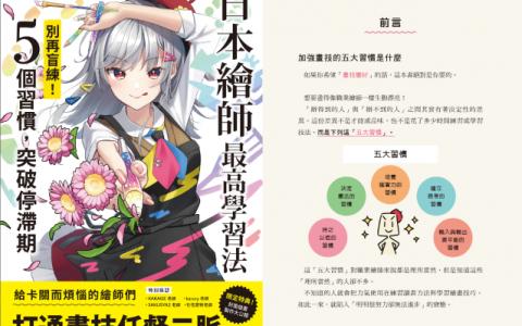 [已完成]日本绘师最高学习法[256P]