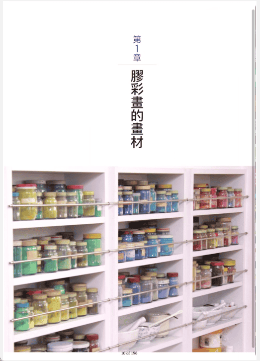 [已完成]日本画技法[196P]