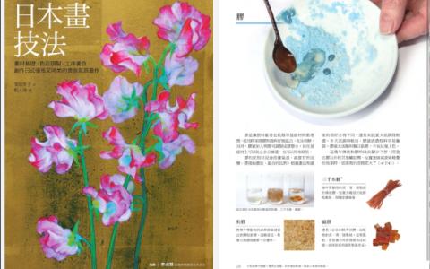 [已完成]日本画技法[196P]