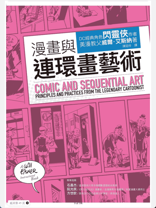 [已完成]漫画与连环画艺术[196P]