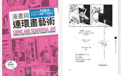 [已完成]漫画与连环画艺术[196P]