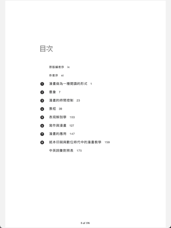 [已完成]漫画与连环画艺术[196P]