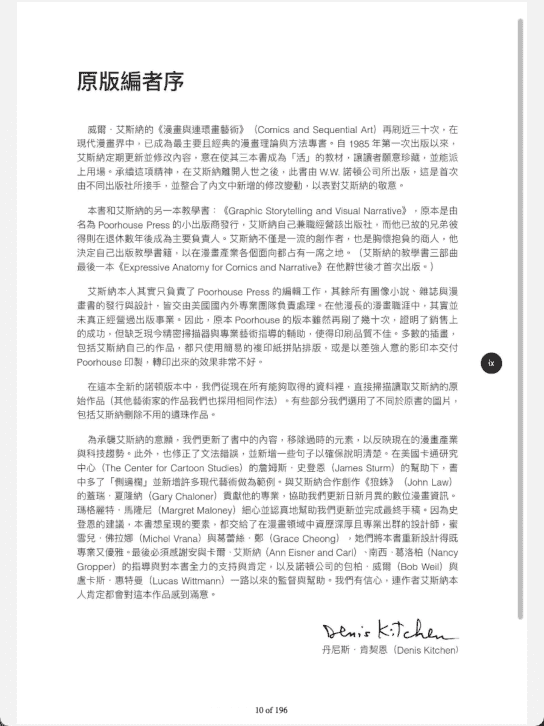 [已完成]漫画与连环画艺术[196P]
