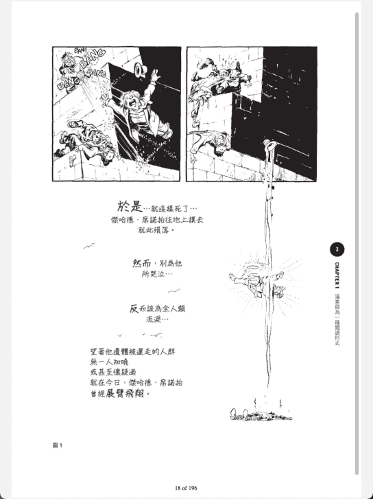 [已完成]漫画与连环画艺术[196P]