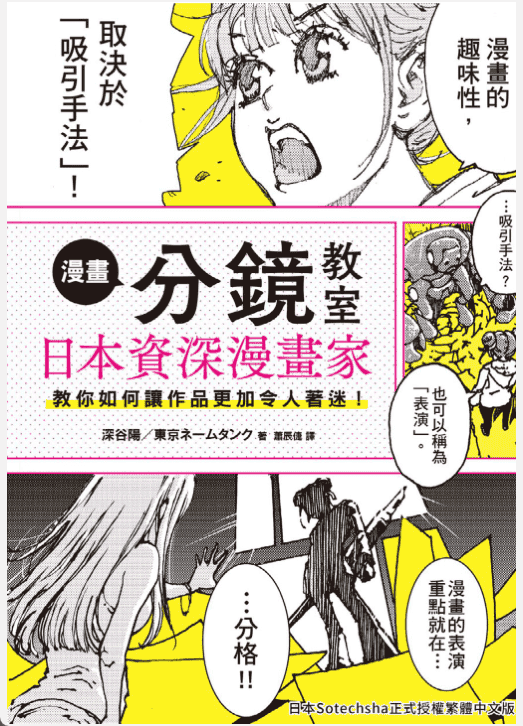 [已完成]漫画分镜教室[308P]