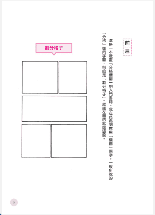 [已完成]漫画分镜教室[308P]
