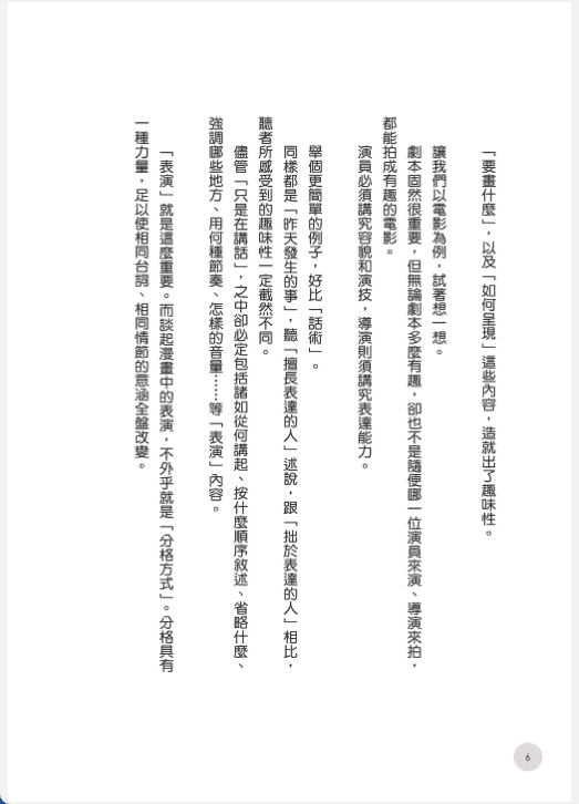 [已完成]漫画分镜教室[308P]