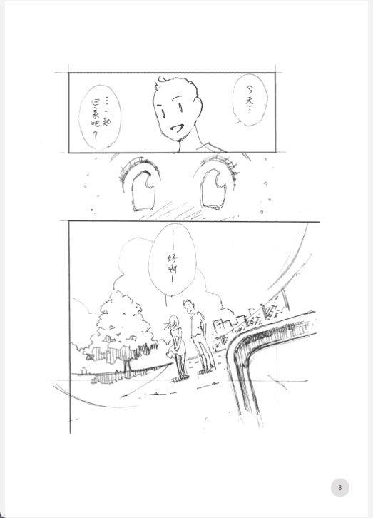 [已完成]漫画分镜教室[308P]