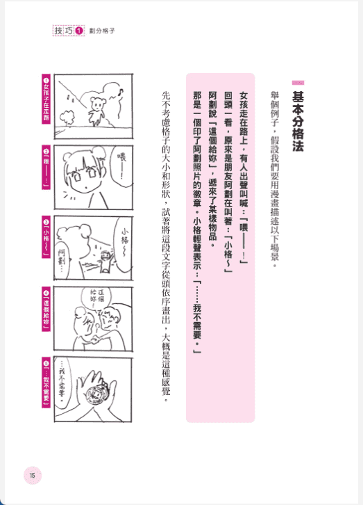 [已完成]漫画分镜教室[308P]