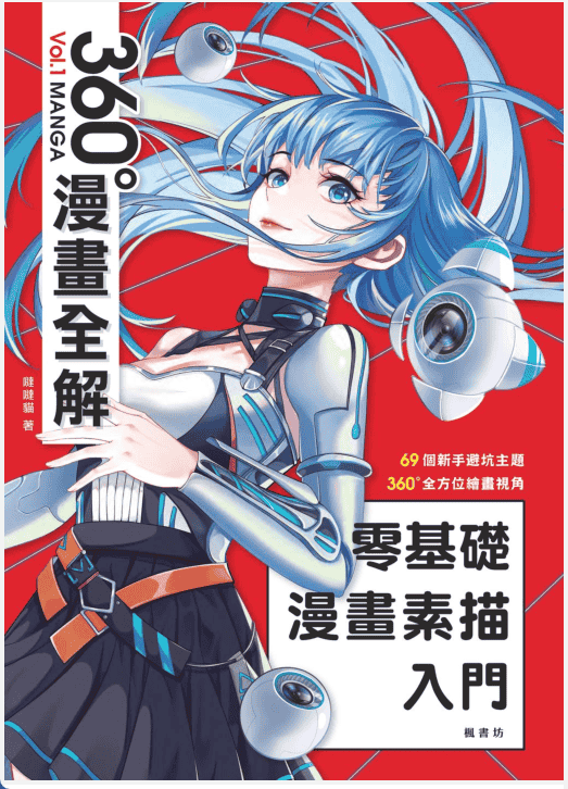 [已完成]零基础漫画素描入门[210P]