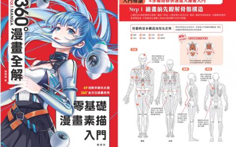 [已完成]零基础漫画素描入门[210P]