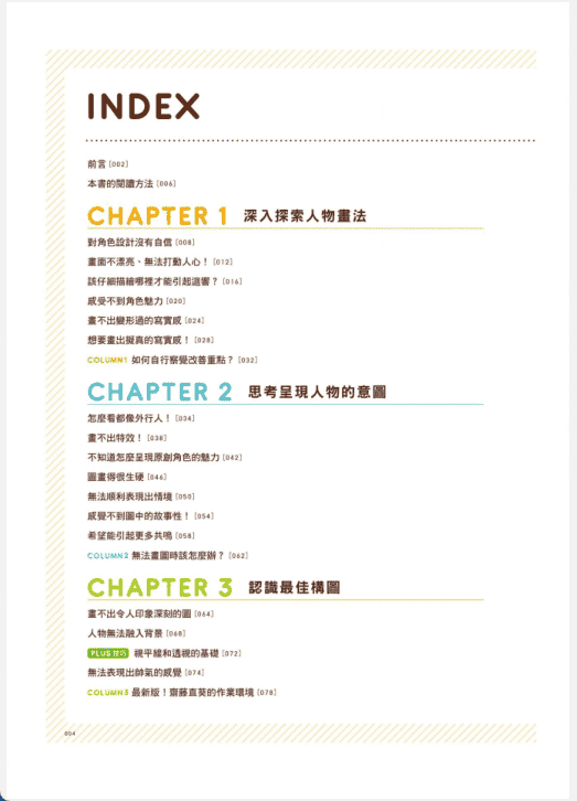 [已完成]解放绘画潜能：斋藤直葵的图稿修改讲座[147P]