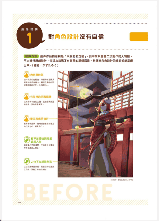 [已完成]解放绘画潜能：斋藤直葵的图稿修改讲座[147P]
