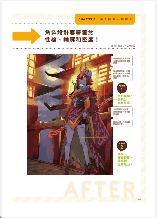 [已完成]解放绘画潜能：斋藤直葵的图稿修改讲座[147P]
