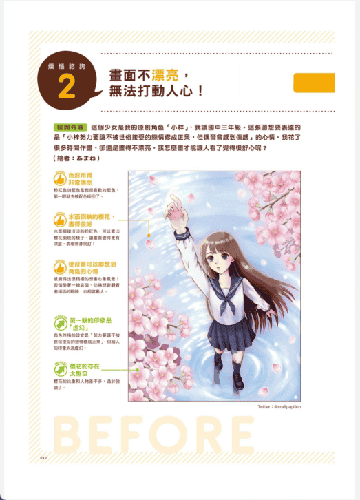 [已完成]解放绘画潜能：斋藤直葵的图稿修改讲座[147P]