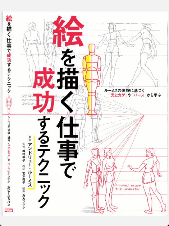 [已完成]绘画成功技巧：从光影与透视学起[196P]