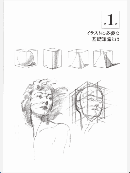 [已完成]绘画成功技巧：从光影与透视学起[196P]