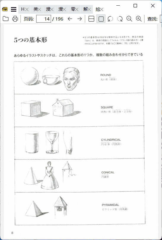 [已完成]绘画成功技巧：从光影与透视学起[196P]