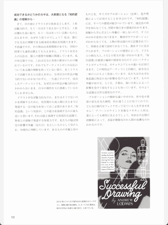 [已完成]绘画成功技巧：从光影与透视学起[196P]