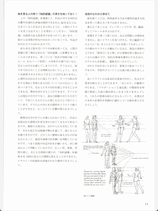 [已完成]绘画成功技巧：从光影与透视学起[196P]