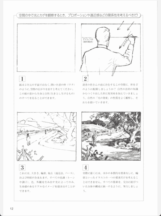 [已完成]绘画成功技巧：从光影与透视学起[196P]