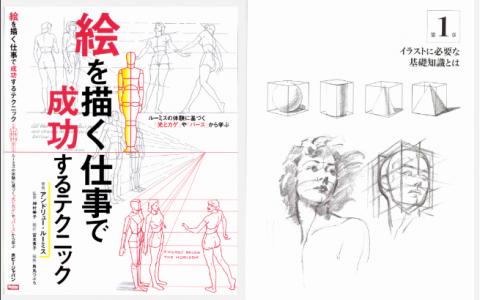 [已完成]绘画成功技巧：从光影与透视学起[196P]