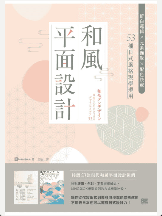 [已完成]和风平面设计[242P]