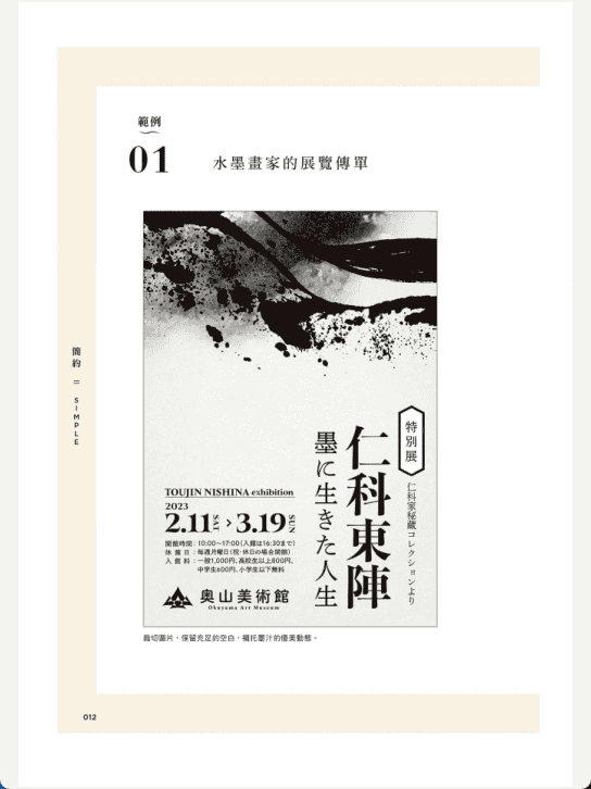 [已完成]和风平面设计[242P]