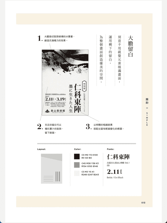 [已完成]和风平面设计[242P]