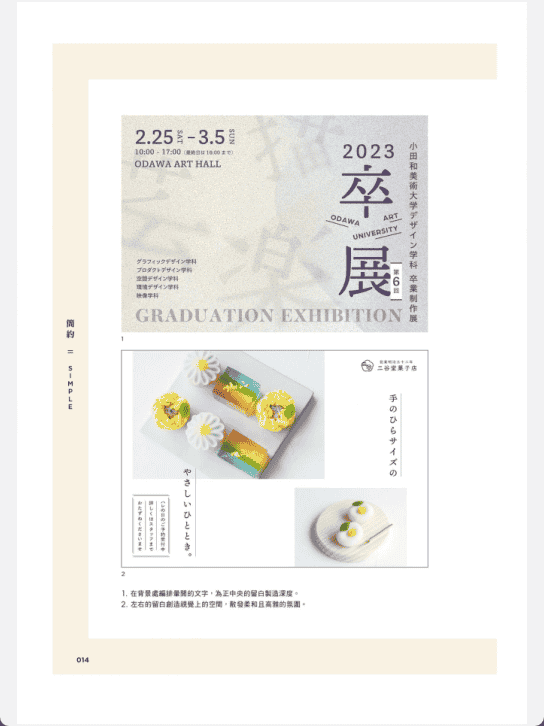 [已完成]和风平面设计[242P]