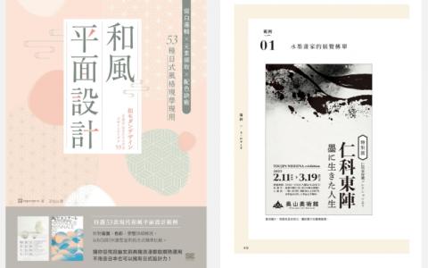 [已完成]和风平面设计[242P]