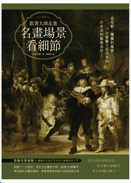 [已完成]跟着大师走进名画[190P]