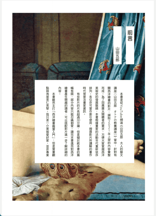 [已完成]跟着大师走进名画[190P]