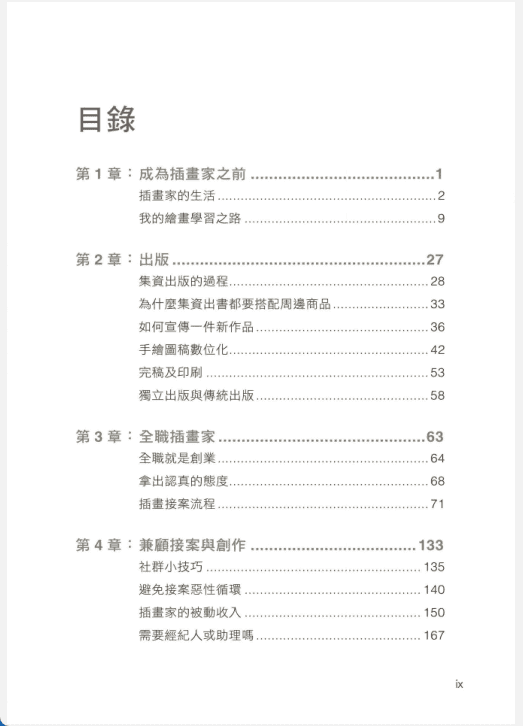 [已完成]插画家冒险记[214P]