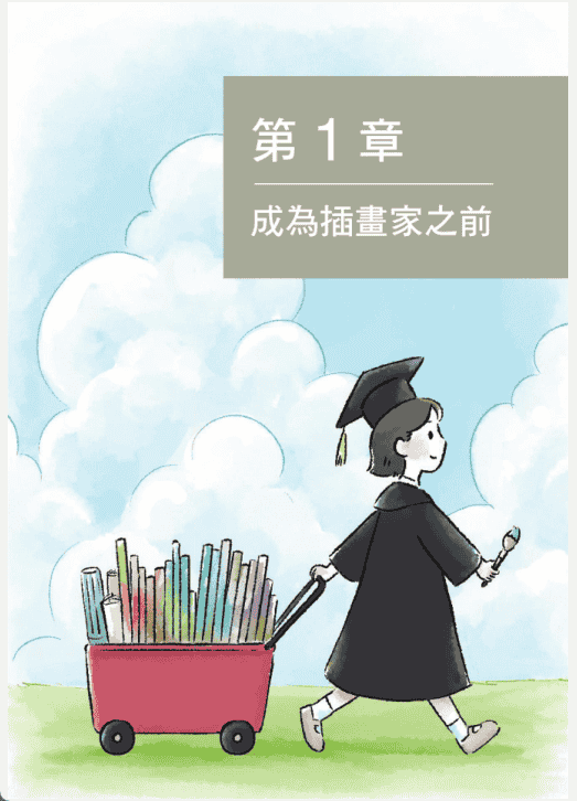 [已完成]插画家冒险记[214P]