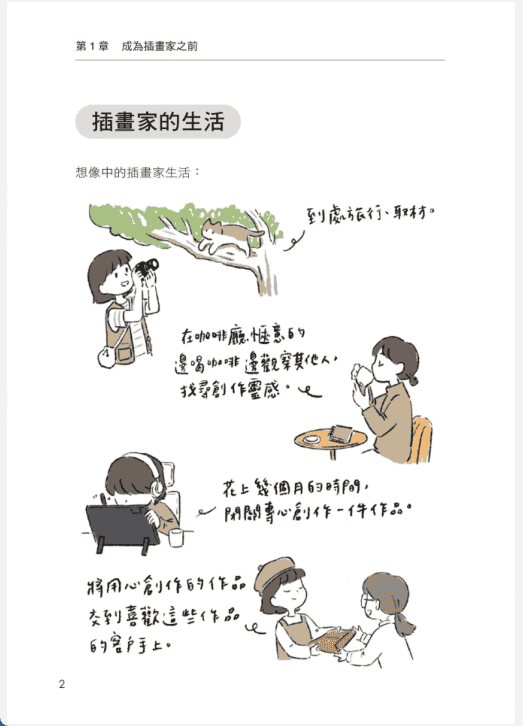 [已完成]插画家冒险记[214P]